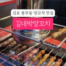 김대박양꼬치 이미지
