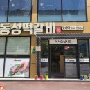 동성축산 이미지