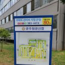 익산 배산 에코르아파트 관리동 앞 어린이 놀이터 | 210801 광주 &amp; 익산 충동 임장기