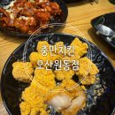 맵스 | 오산치킨맛집 신선하고 위생적인 맛있는 치킨 맵스노우, 치킨몬스터 반반치킨 후기(충만치킨 오산원동점)