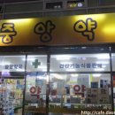 일광약국 이미지