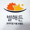 별해든 이미지