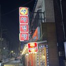 가산로9길 | <미소삼겹살데이> 친절하고 사람 많은 가산동 삼겹살집