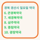 복광당약국 이미지