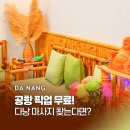 리윤헤어 | 다낭 공항 픽업 마사지 예약 로라스파 가격 할인