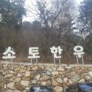 정원식육식당