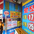 로또 인터넷 구매 방법 총정리｜동행복권 온라인 로또 모바일 구매 후기