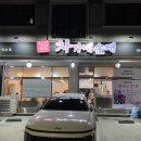 차가네순대