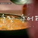 고추장추어탕