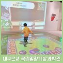 강우량계 | 대구근교 아이와 가볼만한 곳 국립밀양기상과학관