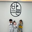 THE바른태권도장 이미지
