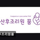 산후조리원품 이미지