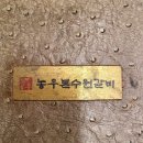 농우본갈비 이미지