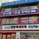 으뜸플러스안경 부천역점 이미지