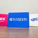 주식회사 메가컴퍼니 이미지