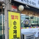 장촌수제비
