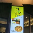 옹해야 이미지