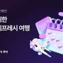 (주)투어플렉스 전자신문
