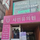 유스타의원 이미지