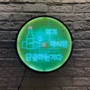 똥술포차 이미지