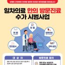 노인장기요양보험 의사소견서 왕진(방문진료) 동작구 한의원 이미지