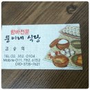 뚱이네식당 이미지