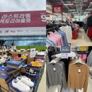 동아제약(주)일산지점 | 라스트라벨 성석점ㅡ일산 창고형 아울렛 최대 90% 세일하는 가성비 쇼핑 명소
