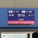 4616 | 부모님과 칭다오 3박4일 Day1 : 산동항공 SC4616, 칭다오공항 택시 잡는법, 샹그릴라 칭다오, 루위 농어찜