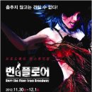 --인천살사댄스학원 스타댄스아카데미 댄스뮤지컬＜번더플로어＞공연 단체관람 안내(30%할인)-- 이미지