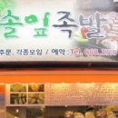 족발의길 이미지