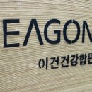 이건산업(주)