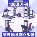 근로자복지타운 | 인천 남동구 헬스장 추천 기구 머신 좋은 곳
