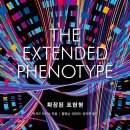 확장된 표현형(리처드 도킨스)