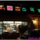 참소국밥덕산명가