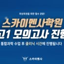 스카이멘사학원