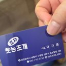 웃는조개포차