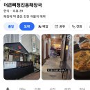 더큰뼈청진동해장국 티스토리