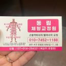 동림교정원 이미지