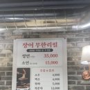 노천민물장어군산나운점