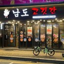 남도고깃간 이미지