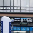 메가 세탁소 이미지