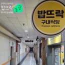 춘의테크노파크II | [춘의역맛집]남편이랑 점심 데이트로 다녀온 푸짐한 춘의동한식뷔페 '밥뜨락' 솔직 후기!