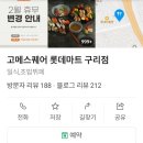 씨유 구리한다리점 | 🍽️ 구리뷔페 고메스퀘어 신메뉴 후기