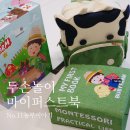 농부이야기 | 두손놀이 마이퍼스트북, 농부이야기 10개월 아기 후기, 돌아기 선물