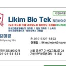 리킴바이오텍