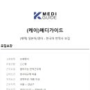 메디가이드케이
