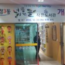 신정3동 넓은들민원센터 이미지