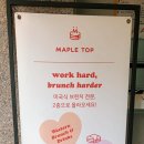 메이플탑