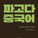 왕기초중국어 이미지