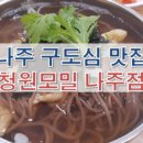 청원모밀나주점 네이버블로그